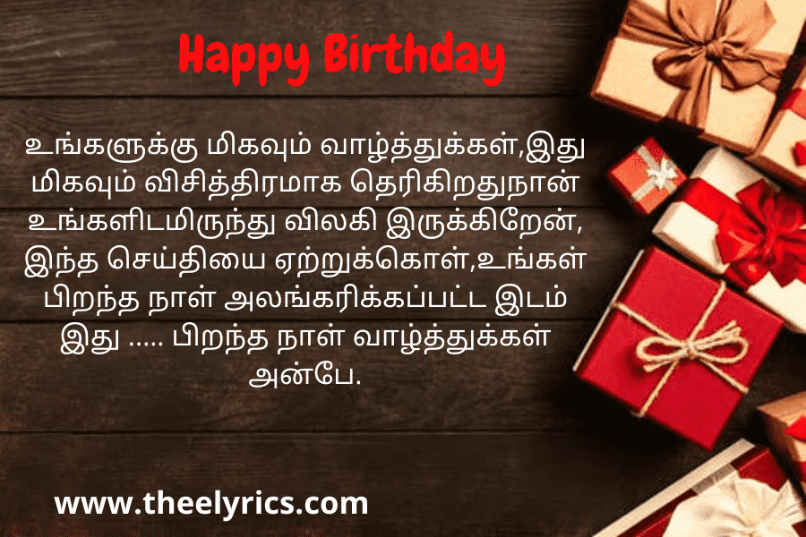 Best Birthday wishes in tamil 2021