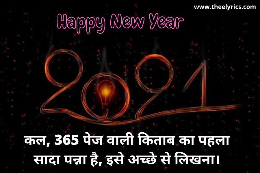 New Year Wishes in Hindi 2021 | Happy New Year Quotes