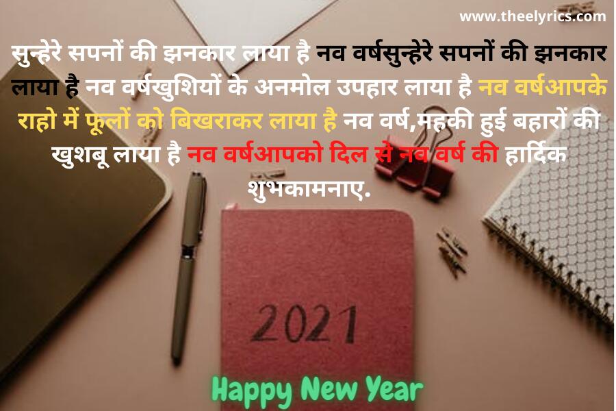 New Year Wishes in Hindi 2021 | Happy New Year Quotes