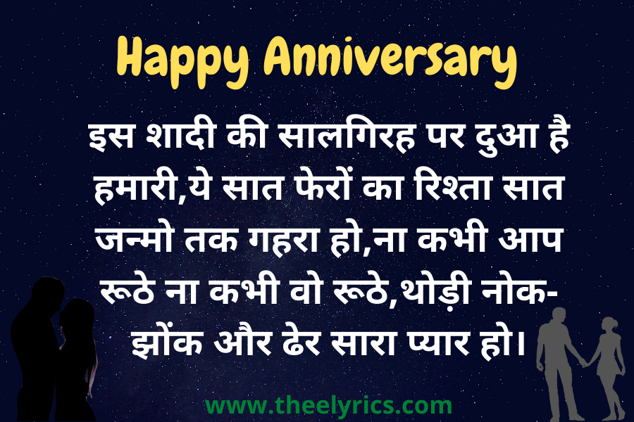 Marriage Anniversary Wishes in Hindi 2021 | Best Anniversary Quotes In Hindi