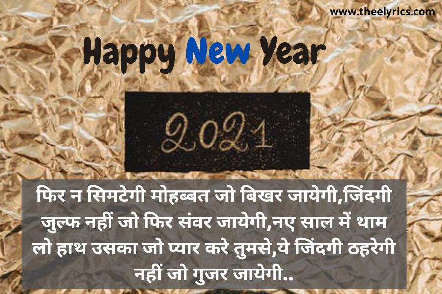 New Year Wishes in Hindi 2021