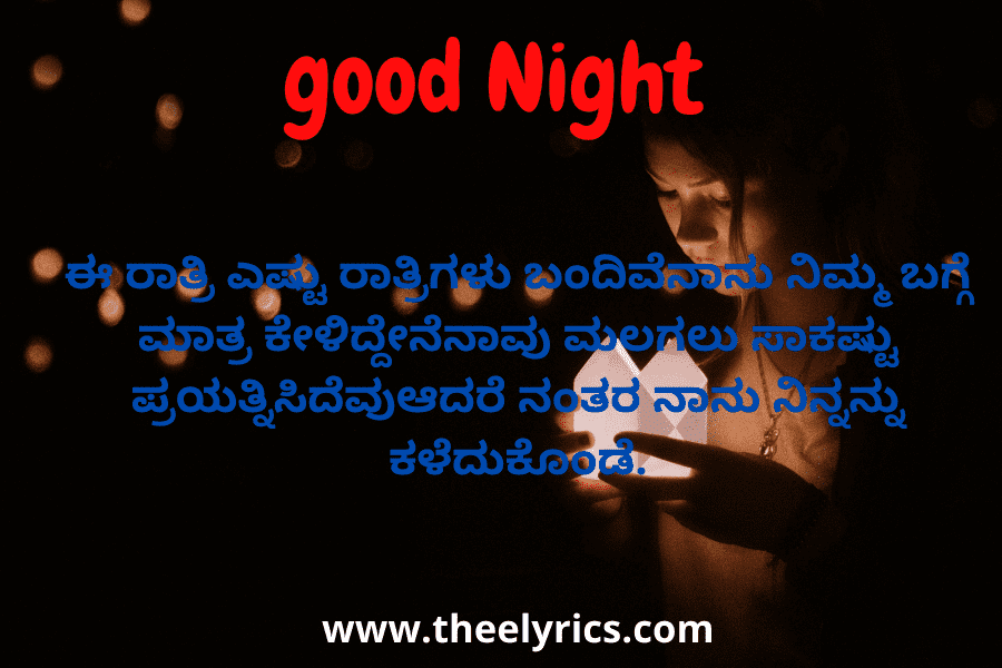 Good Night Quotes in Kannada | Good night in kannada With Image
