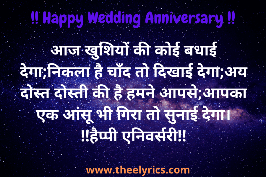 Marriage Anniversary Wishes in Hindi 2021 | Best Anniversary Quotes In Hindi