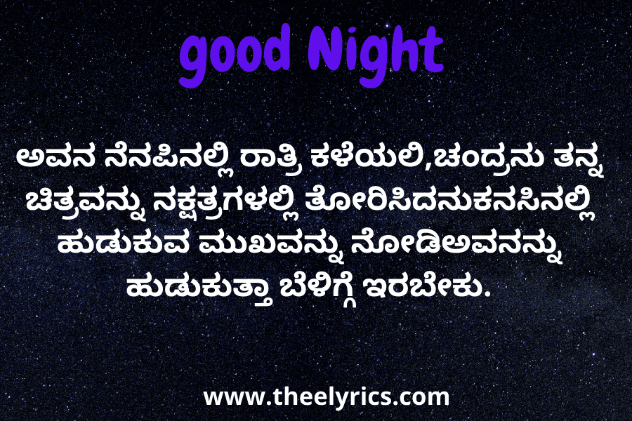 Good Night Quotes in Kannada | Good night in kannada With Image