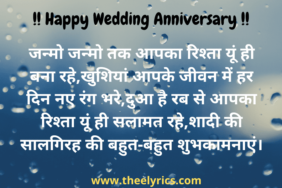 Anniversary Quotes In Hindi