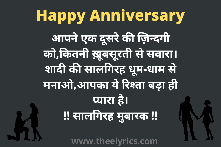 Marriage Anniversary Wishes in Hindi | Best Anniversary Quotes In Hindi