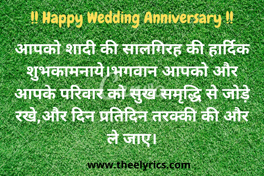 Marriage Anniversary Wishes in Hindi 2021 | Best Anniversary Quotes In Hindi
