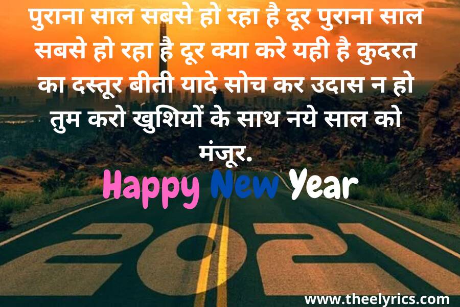 New Year Wishes in Hindi | Happy New Year Quotes