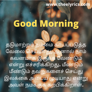 Good Morning Quotes in Tamil, Tamil Quotes in One Line