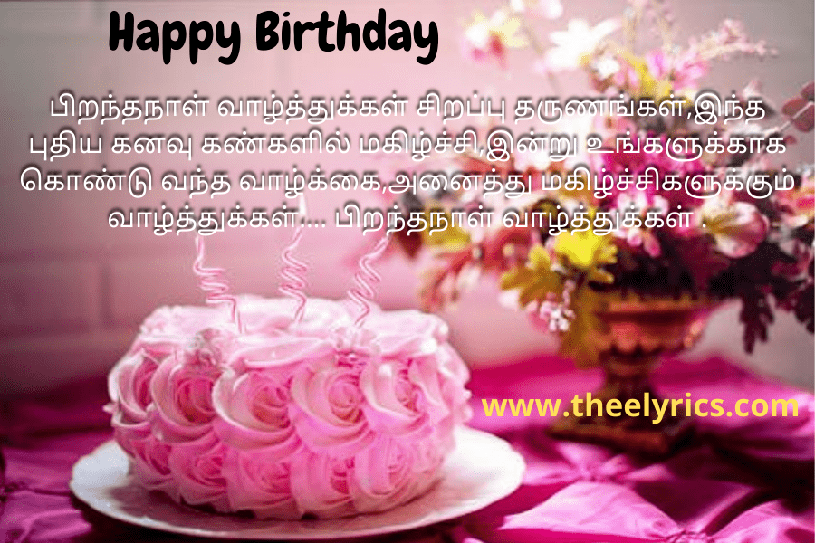 Happy birthday in tamil