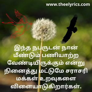 Good Morning Quotes in Tamil, Tamil Quotes in One Line