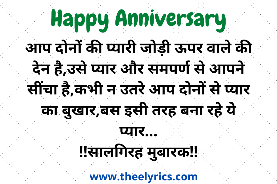 Anniversary Quotes In Hindi