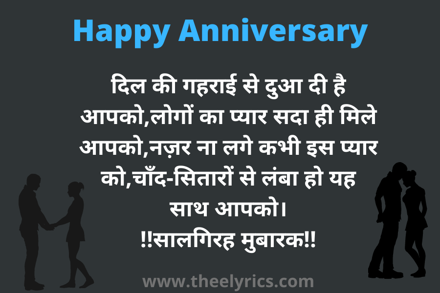 Marriage Anniversary Wishes in Hindi 2021  Best Anniversary Quotes In Hindi