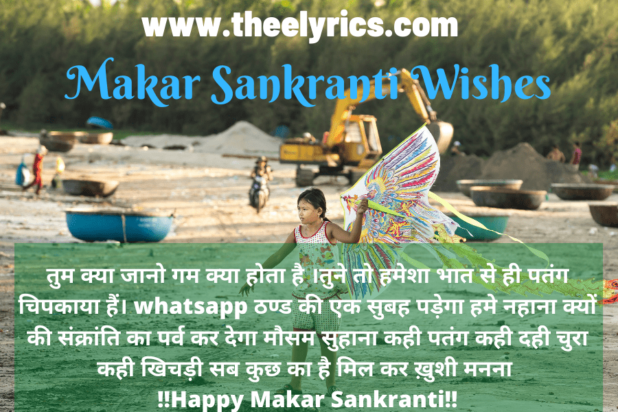 Makar Sankranti Quotes in Hindi, Sankranti Greeting Images, Wishes, Shayari, SMS & Message 2021, Happy