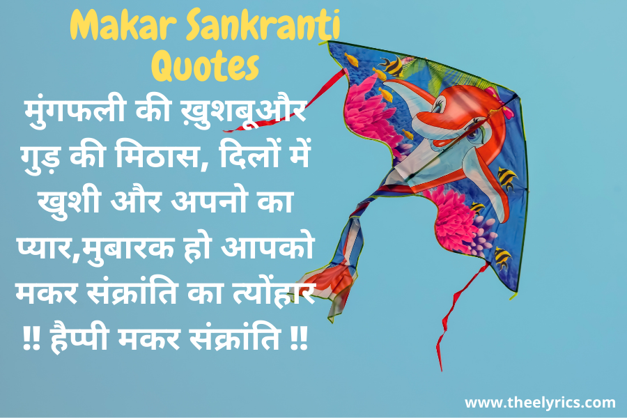 Makar Sankranti Quotes, Wishes, Shayari, SMS & Message 2021