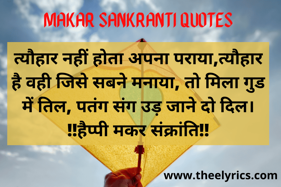 Makar Sankranti Quotes, Wishes, Shayari, SMS & Message 2021, Happy Makar Sankranti Quotes in Hindi