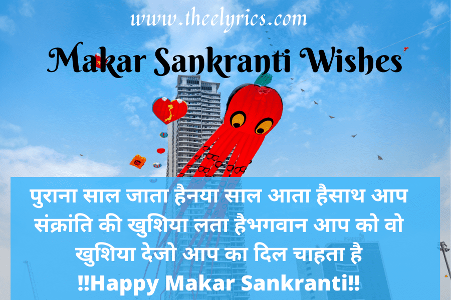 Makar Sankranti Quotes in Hindi, Sankranti Greeting Images, Wishes, Shayari, SMS & Message 2021, Happy 