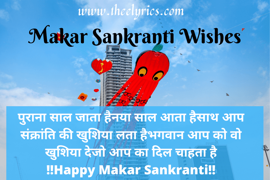 Makar Sankranti Quotes in Hindi, Sankranti Greeting Images, Wishes, Shayari, SMS & Message 2021, Happy
