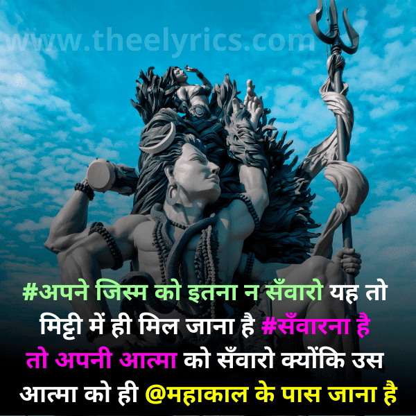 Lord Shiva Caption for Instagram