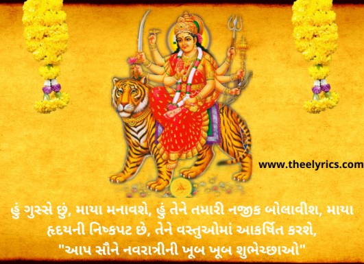 Navratri wishes in gujarati text